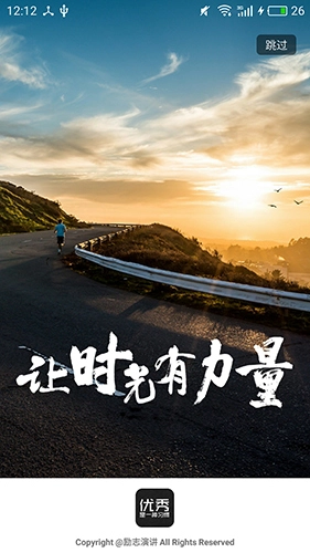 励志演讲免费原版图1