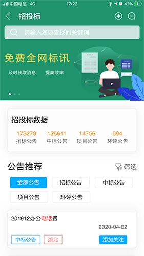 中国智慧保安手机免费版图2