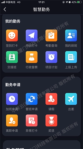 中国智慧保安手机免费版图3
