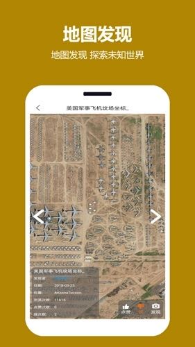 天天看地图无广告版图3