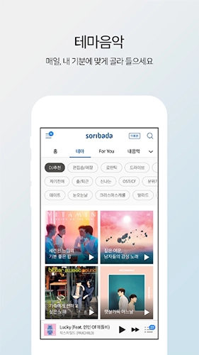 Soribada 官方正版图3
