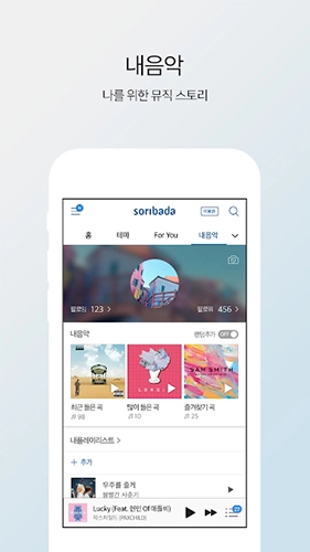 Soribada 官方正版图4