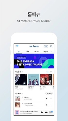 Soribada 官方正版图5