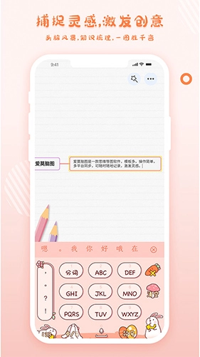 爱莫脑图安卓版(5)
