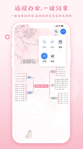 爱莫脑图安卓版(1)