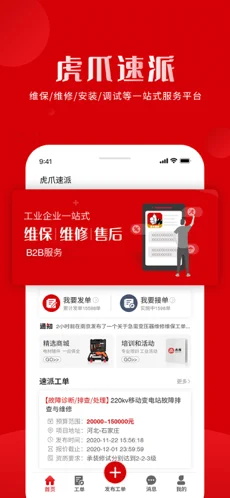 虎爪速派最新版(1)