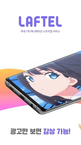 Laftel官方正版图1