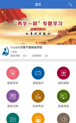 河南干部网络学院图1