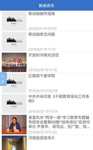 河南干部网络学院图3