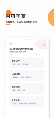 天天轻松学手机版(3)