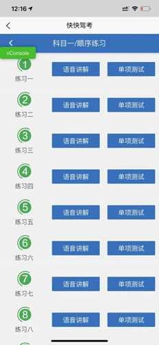 快快驾考无广告版(3)