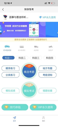 快快驾考无广告版(1)