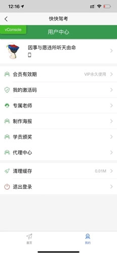 快快驾考无广告版(2)