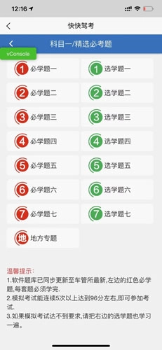快快驾考无广告版(4)