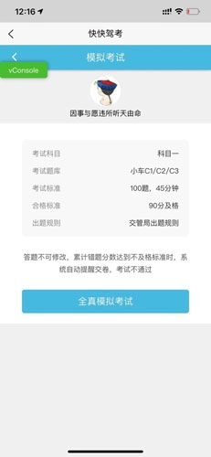 快快驾考无广告版(5)