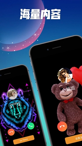 炫彩来电秀最新版图2