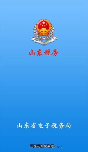 山东税务