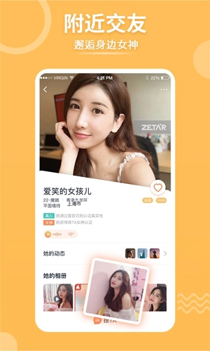 ZetarApp手机免费版图2