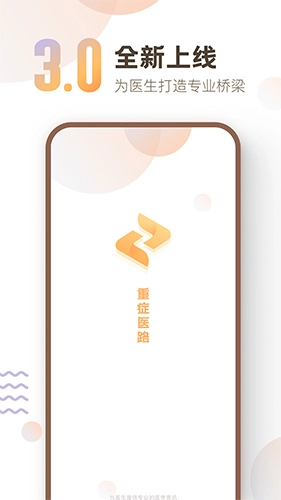 重症医路安卓直装版(1)