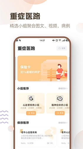 重症医路安卓直装版(2)