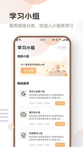 重症医路安卓直装版(3)