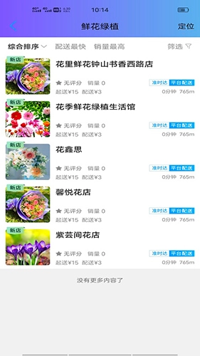 乐享钟山无广告版图4
