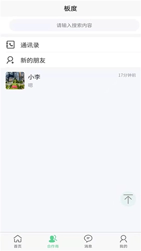 板度手机正版图3