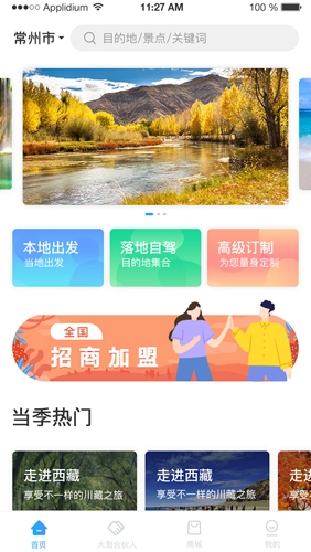 小朱自驾正版图1