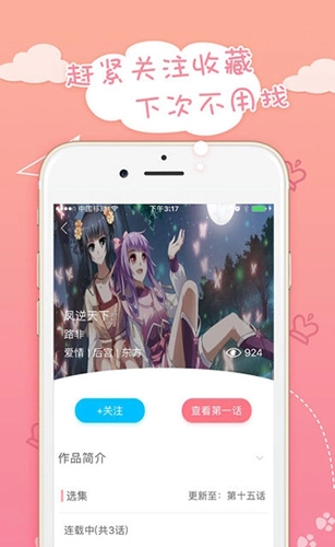 火星漫画官方版图3