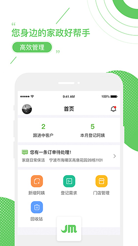 家盟系统安卓版(5)
