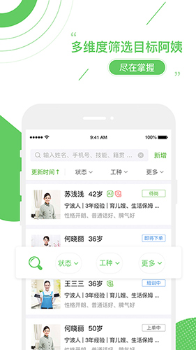 家盟系统安卓版(1)