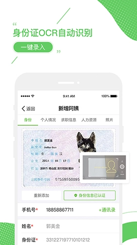 家盟系统安卓版(2)