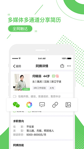 家盟系统安卓版(3)