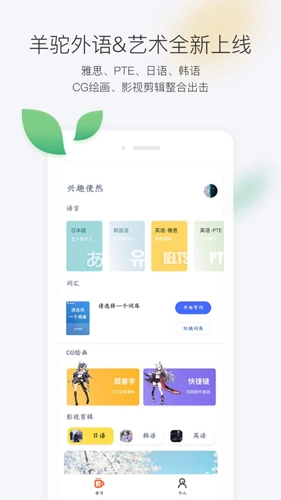 羊驼外语艺术通正版