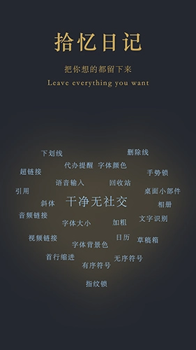 拾忆日记最新版图1