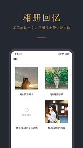 拾忆日记最新版图5