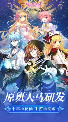 小花仙国际版(1)