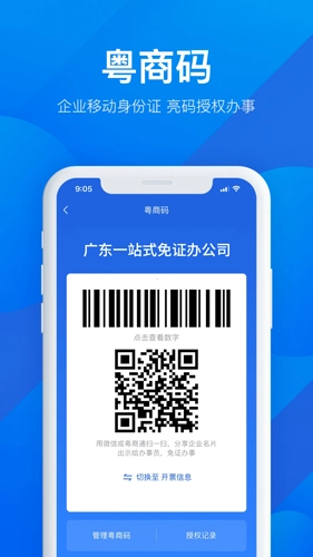 粤康码图3