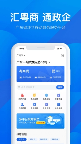 粤康码图1