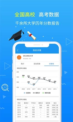 高考志愿手册安卓直装版(1)