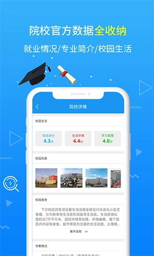 高考志愿手册安卓直装版(4)