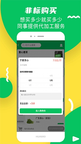 亿菜场安卓版(2)