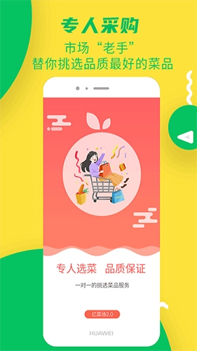 亿菜场安卓版(3)