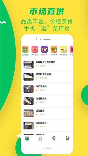 亿菜场安卓版(1)