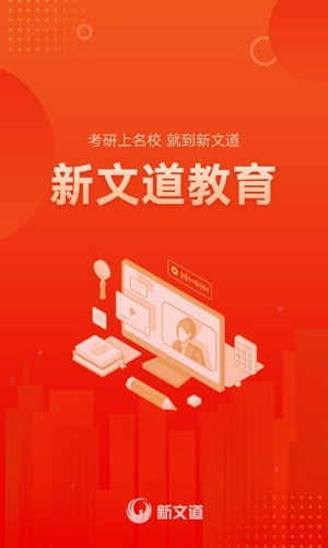 新文道教育手机最新版图2