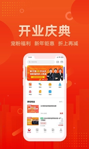 新文道教育手机最新版图5