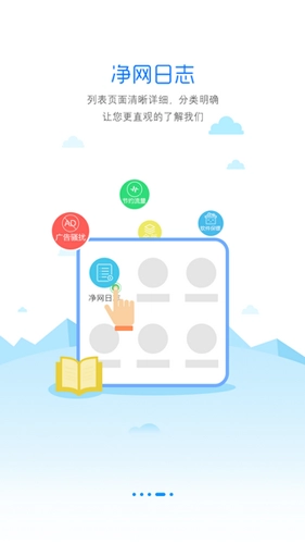 adsafe净网大师免费原版图3