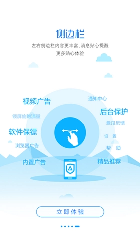 adsafe净网大师免费原版图4