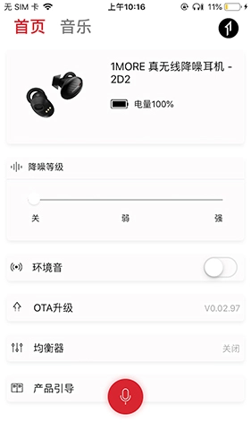1MOREMUSIC安卓官方版(1)
