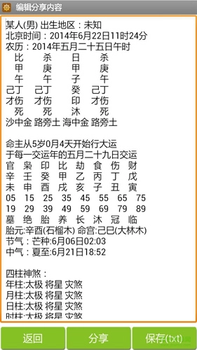 南方批八字软件免费原版图2